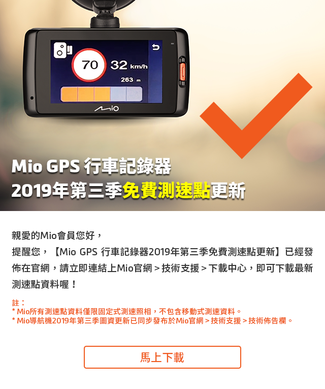 mio map update product key